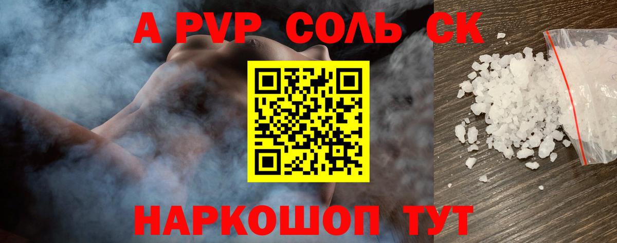 А ПВП Crystall  Вход с VPN  Отрадное  Alpha-PVP  купить наркотик  Alfa_PVP Соль  Альфа ПВП крисы CK 