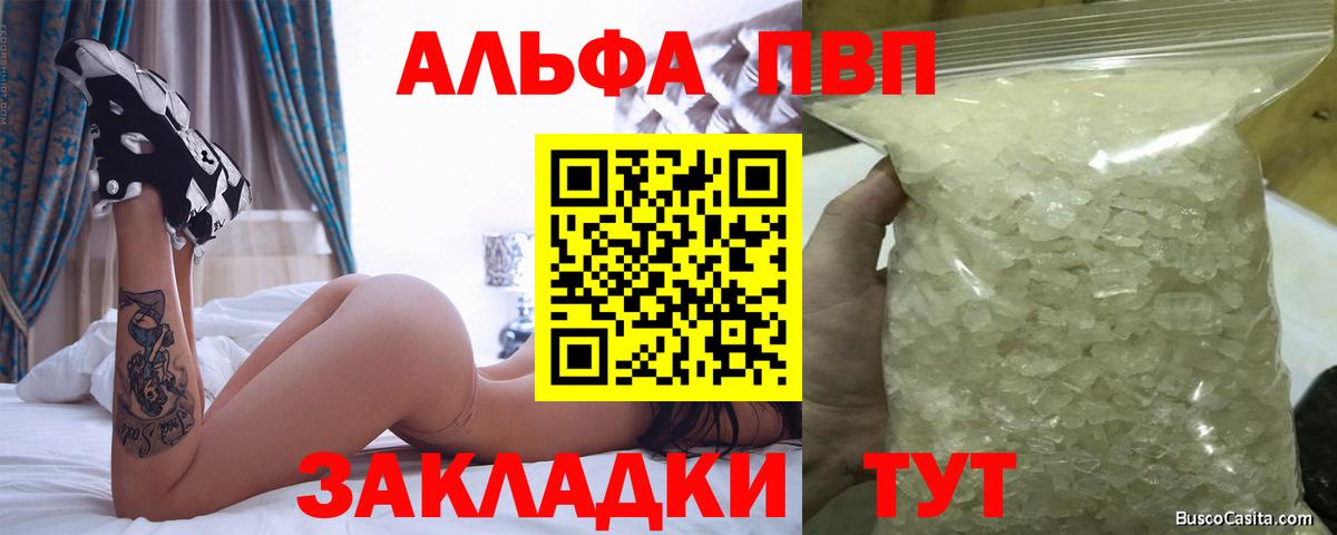 Alfa_PVP Crystall Отрадное