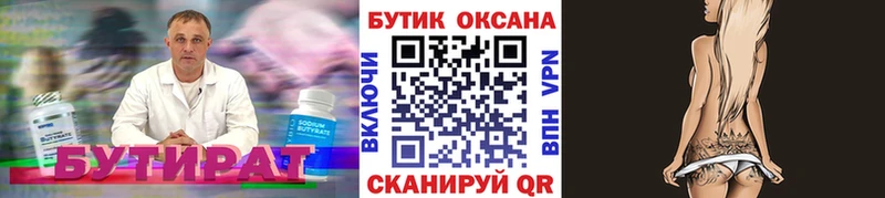 дарнет шоп  Отрадное  Бутират 99% 