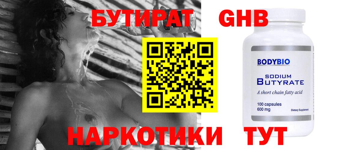 Бутират 99% Отрадное