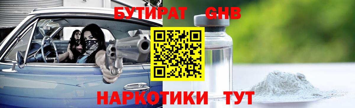 БУТИРАТ 99%  Вход с VPN  Отрадное 