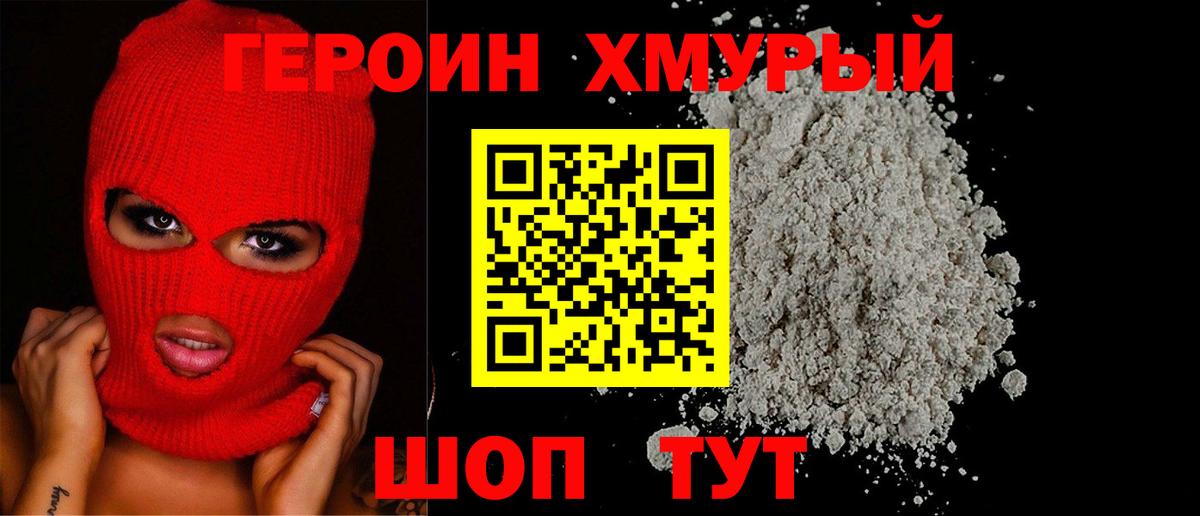 Героин афганец Отрадное
