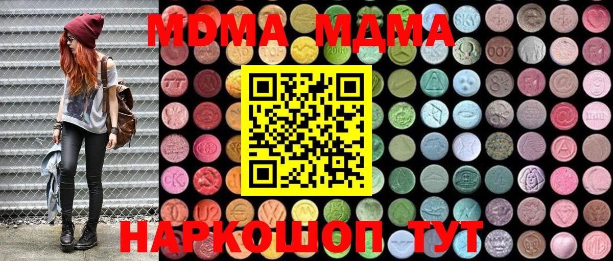МДМА кристаллы  MDMA crystal  Отрадное  MDMA  Вход с VPN 
