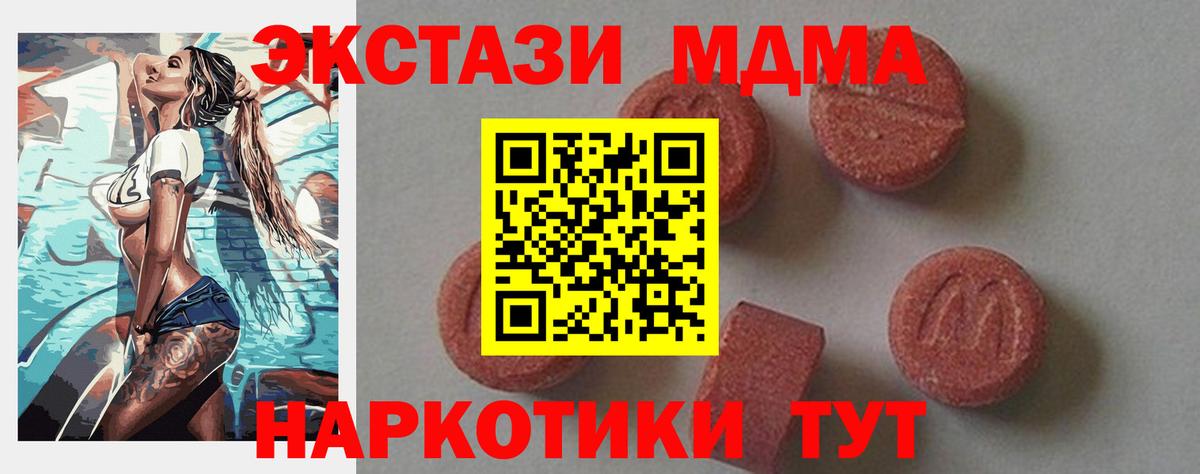 MDMA молли Отрадное