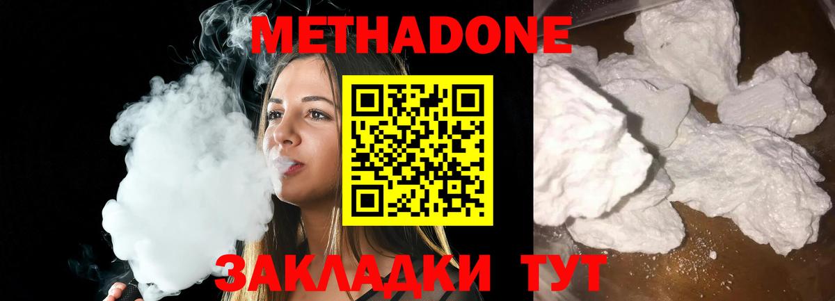 Метадон methadone  МЕТАДОН methadone  Отрадное  Вход с VPN 