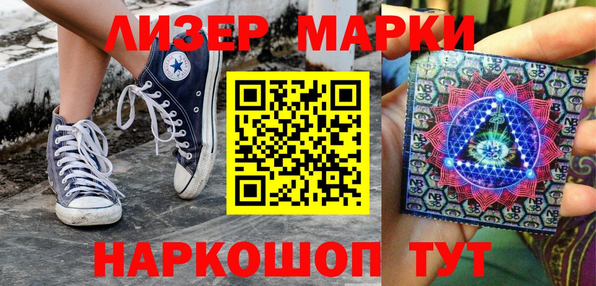 Марки 25I-NBOMe 1500мкг Отрадное