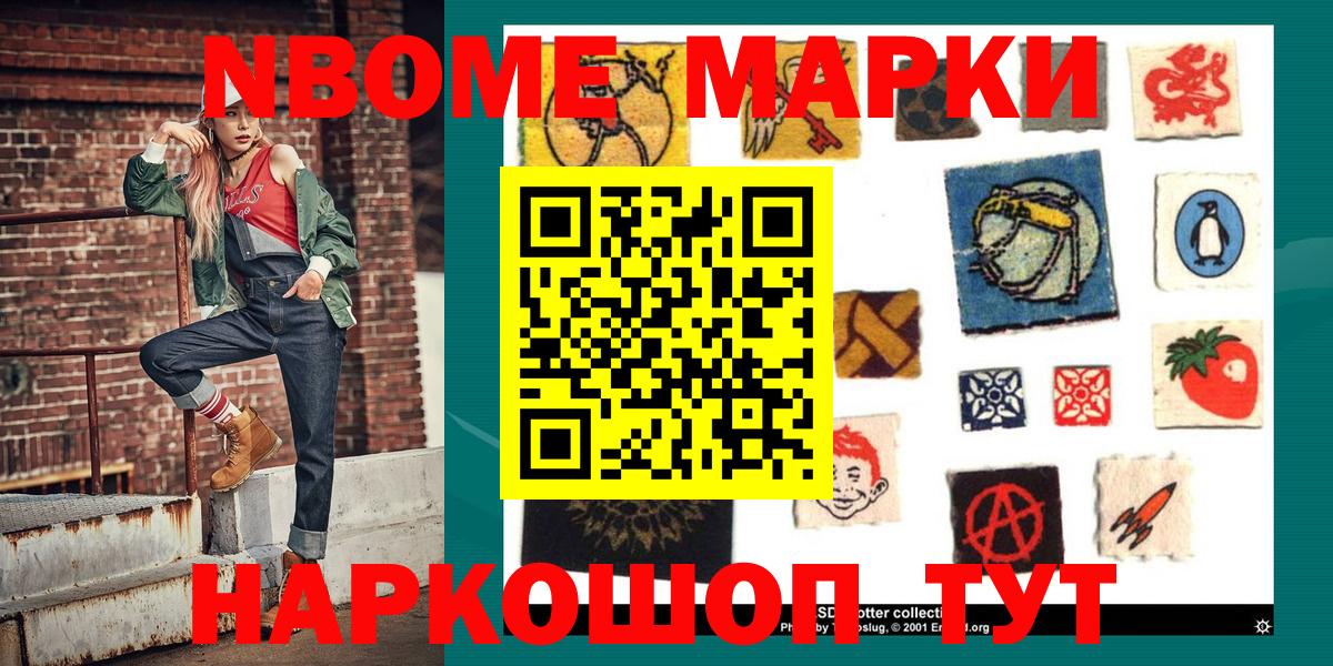 Марки 25I-NBOMe  Вход с VPN  Отрадное  Марки N-bome 1500мкг 
